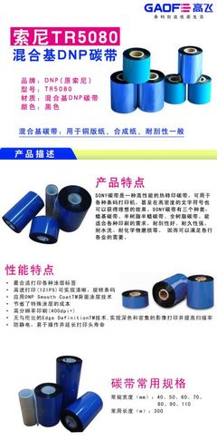 条码碳带选购指南 索尼碳带与打印机色带的本店推介